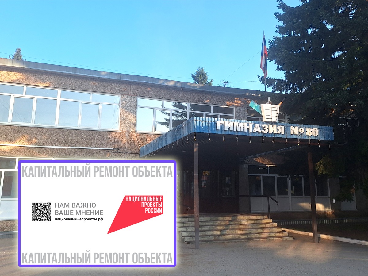 Капитальный ремонт здания гимназии.
